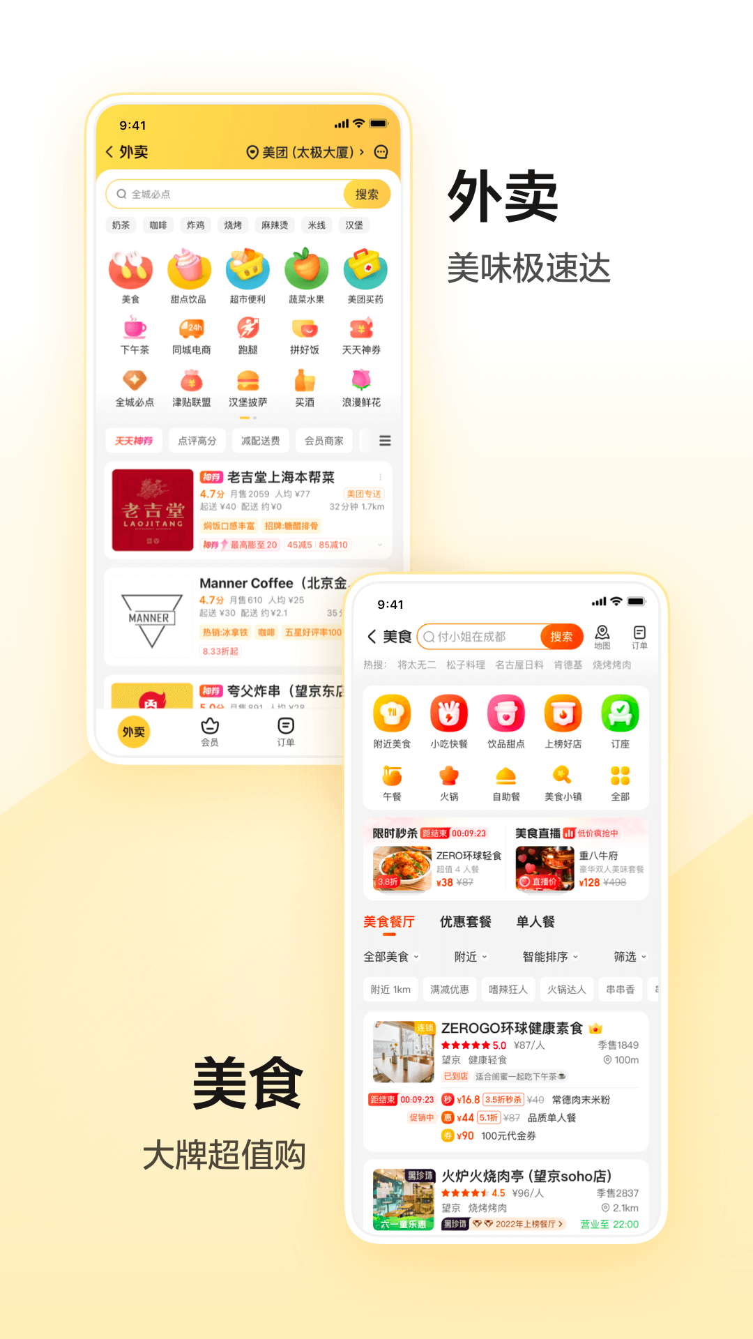 美团app骑行单车