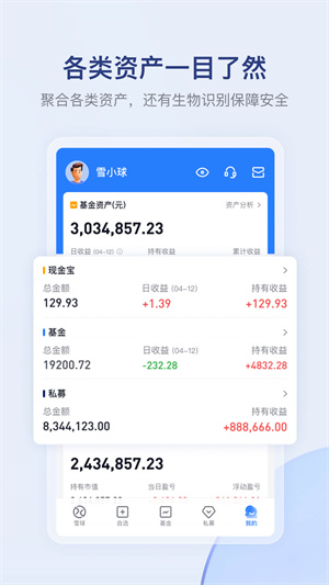雪球证券基金appAPP截图