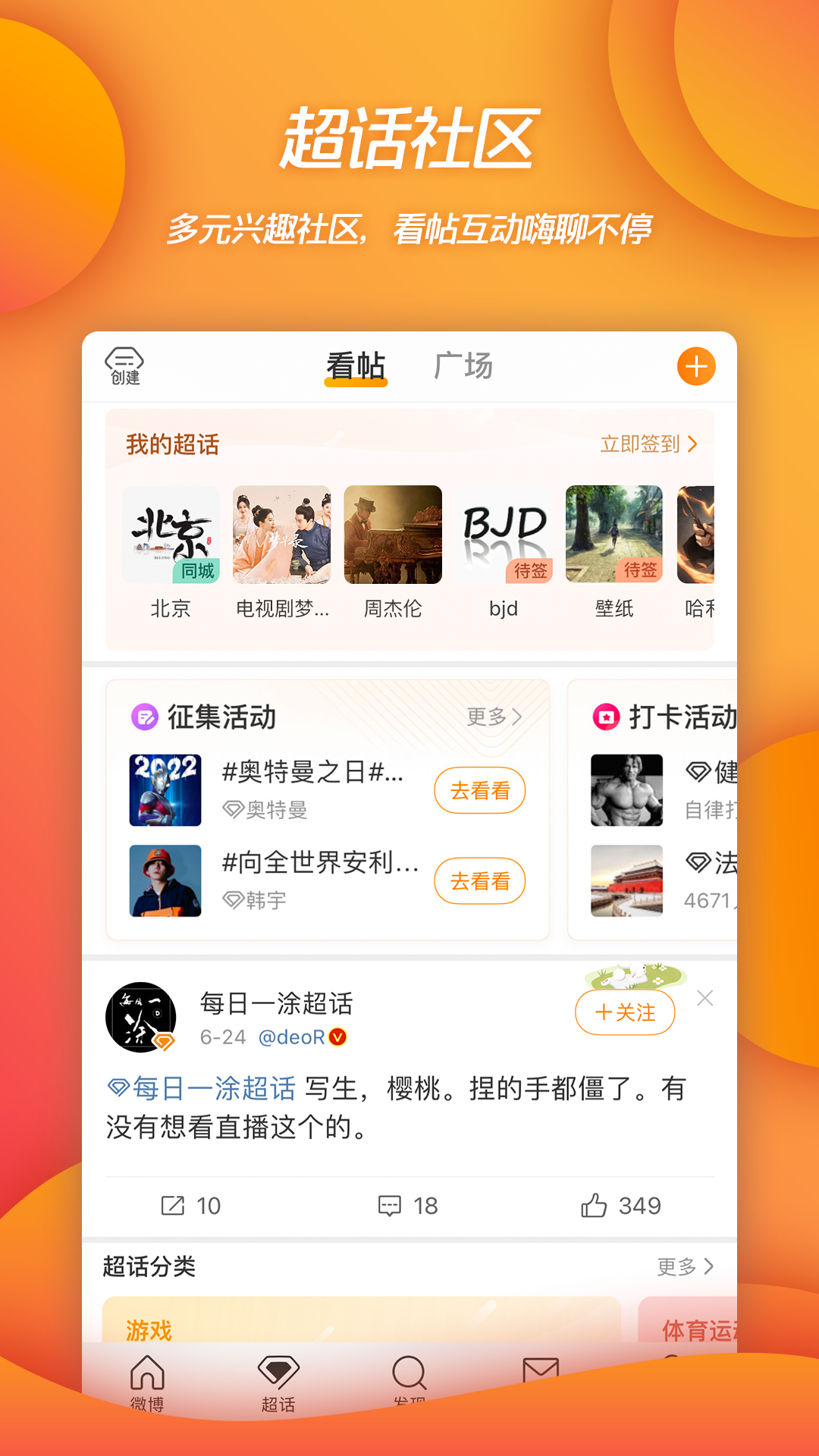 2024新浪微博app