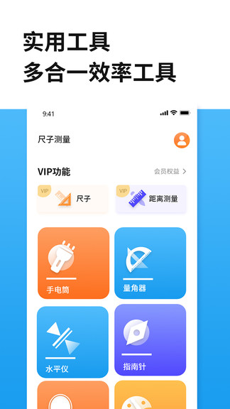 距离尺子测量APP截图