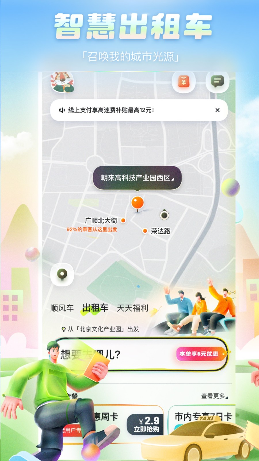 嘀嗒打车版(嘀嗒出行)APP截图