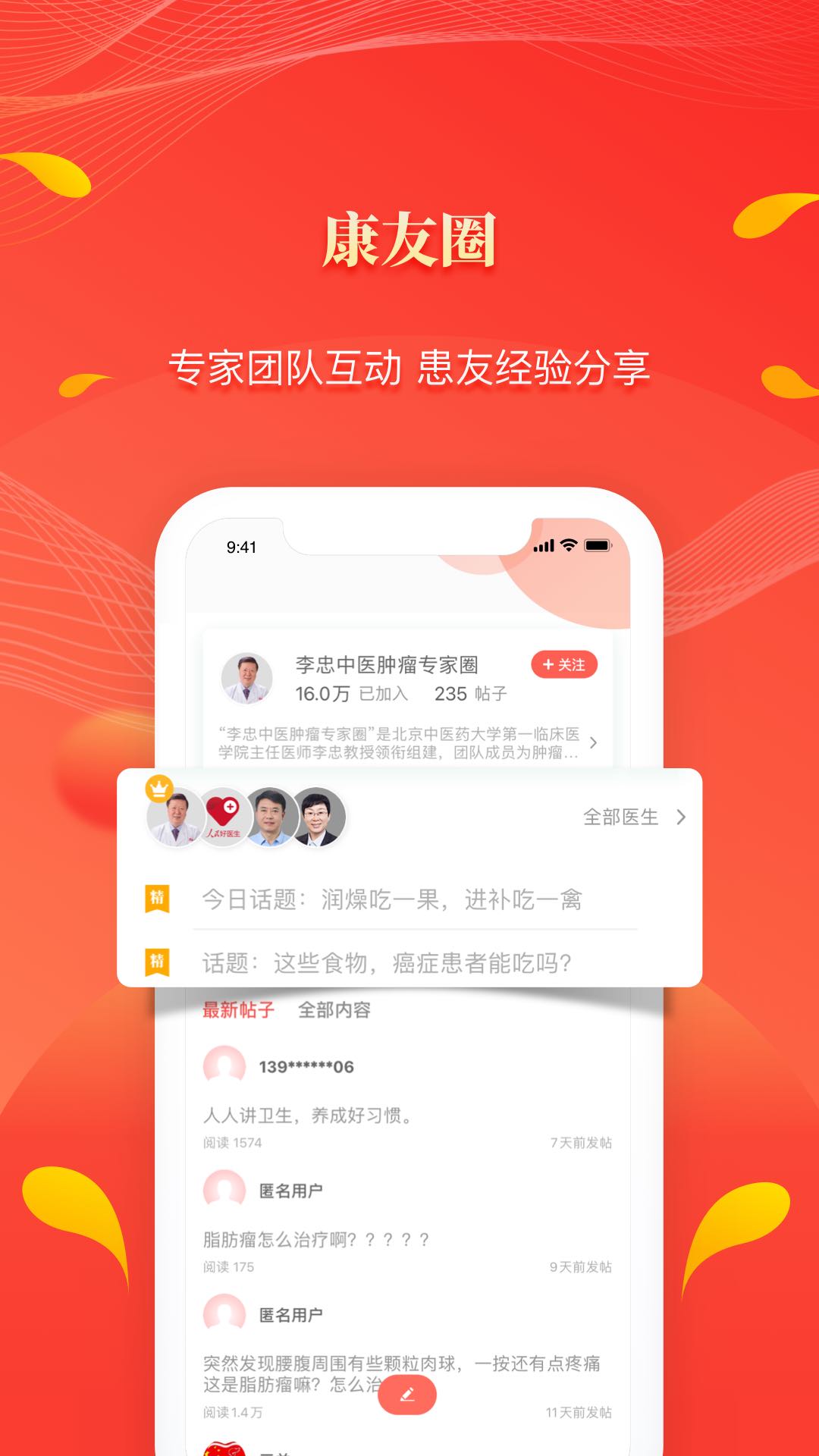 人民好医生手机客户端app