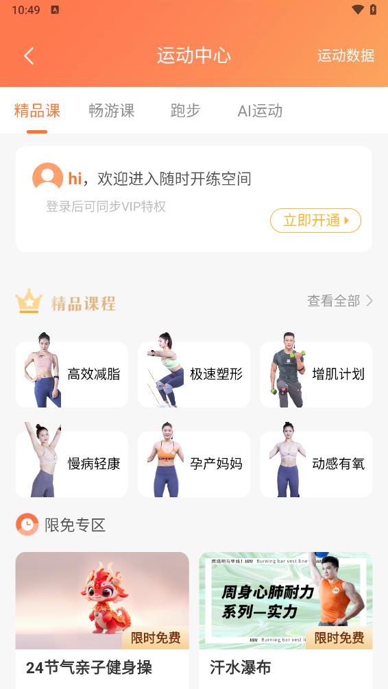 来康运动APP截图