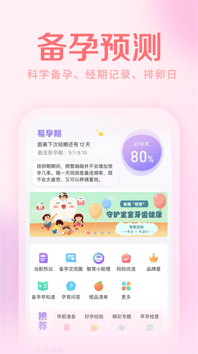 育儿网妈妈社区app