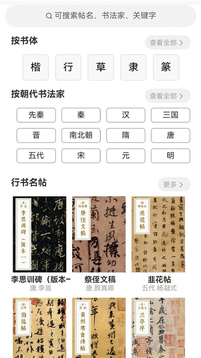 墨客书法字典app