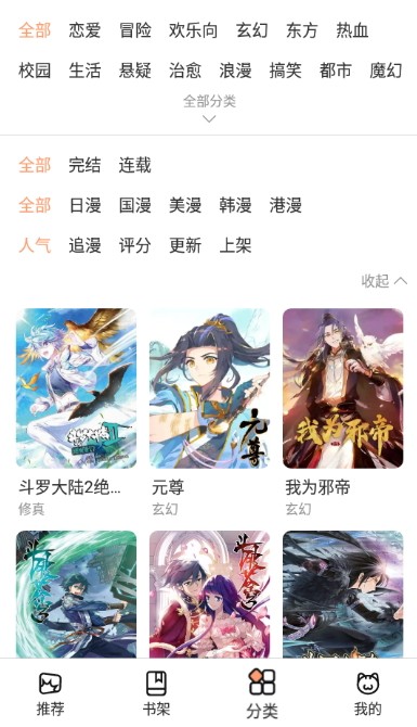 喵上漫画 官网免费下载最新版本