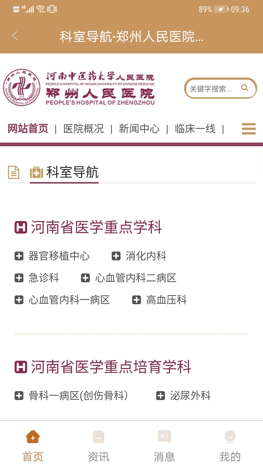 郑州人民医院APP截图