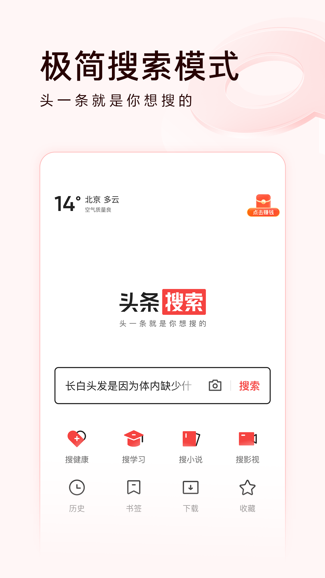 头条搜索极速版APP截图