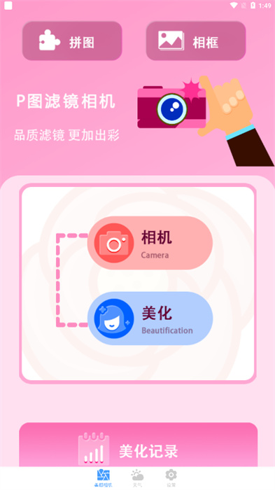 P图滤镜相机APP截图