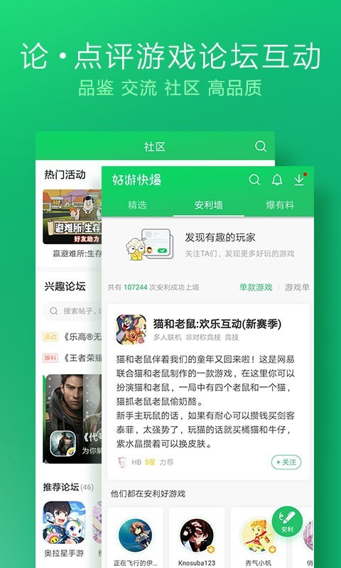 好游快爆 免费版APP截图