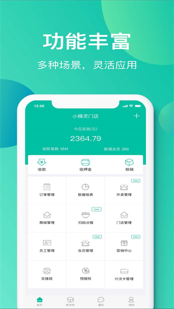 小精灵商户通app安卓版