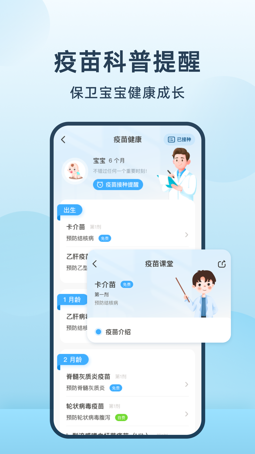 喂奶计时器APP截图