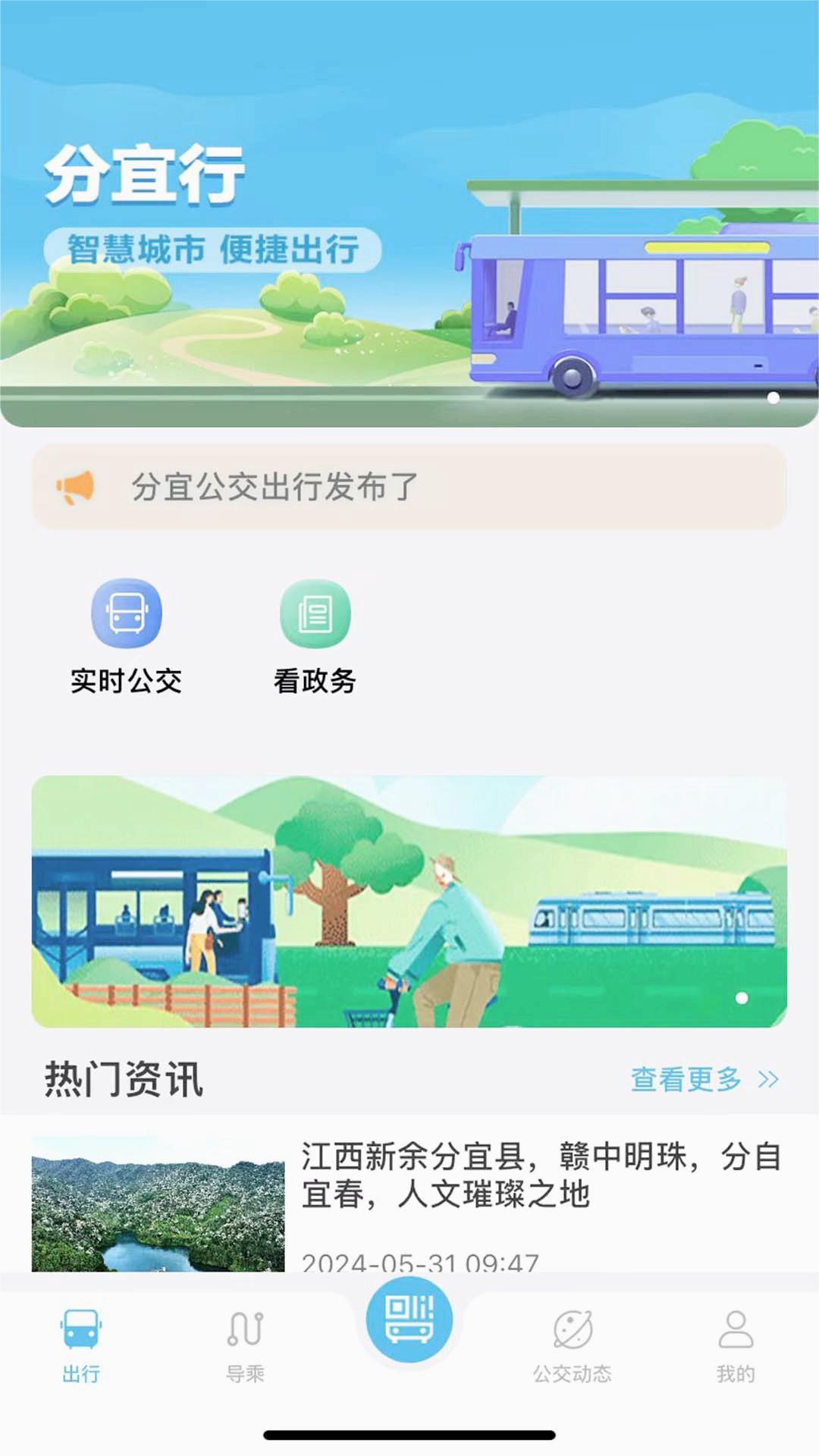 分宜行APP截图