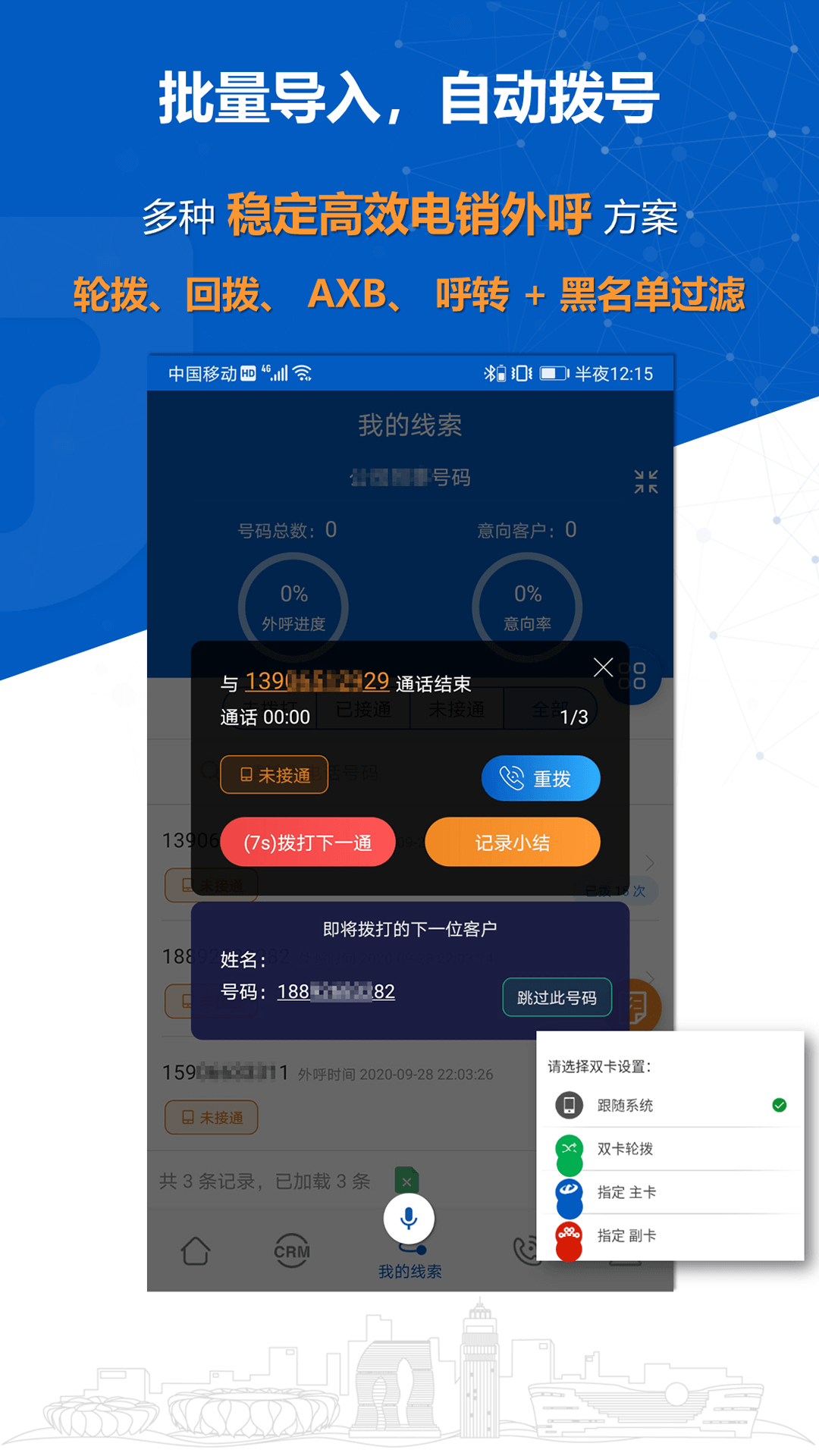 沸思电销外呼app