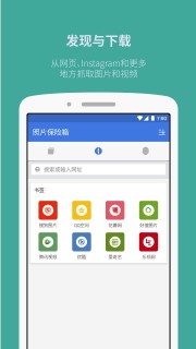 照片保险箱APP