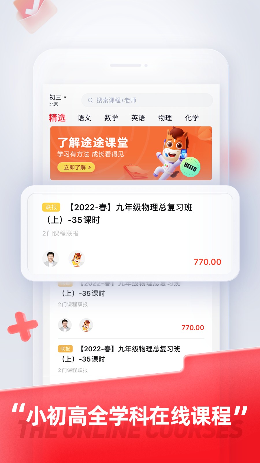 途途课堂直播课app