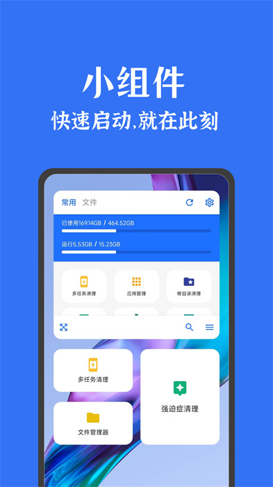 安卓清理君APP截图