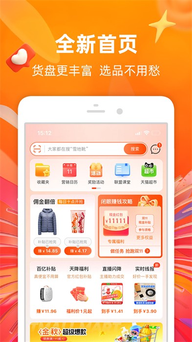 淘宝联盟APP截图