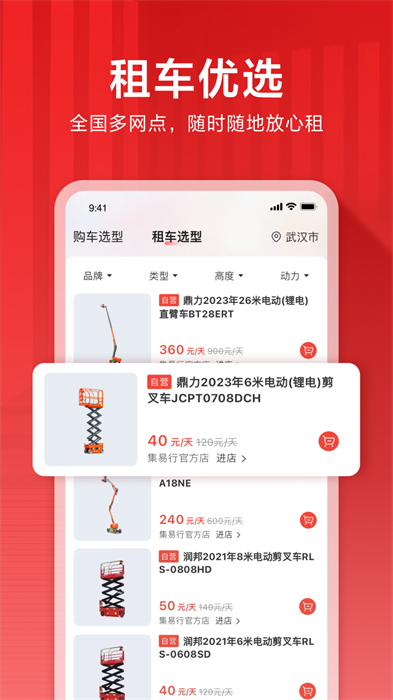 集易行APP截图