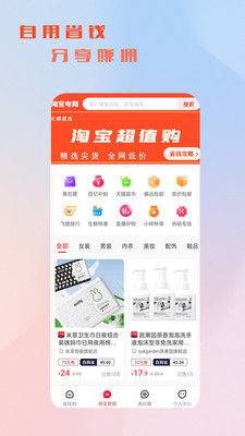 化蝶星选APP截图