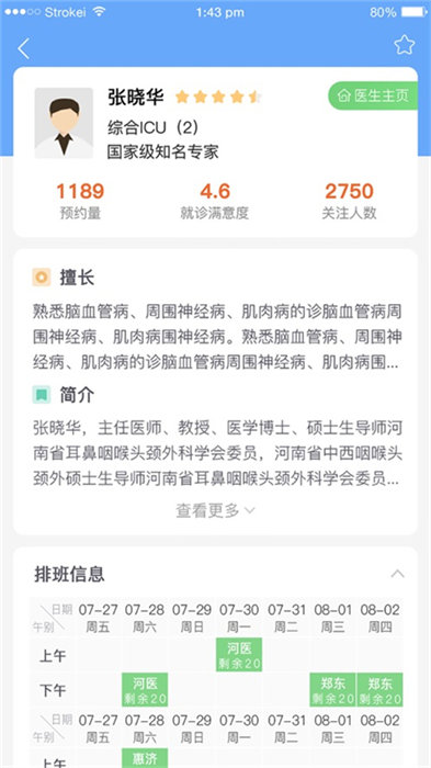 郑大一附院掌上医院本APP截图