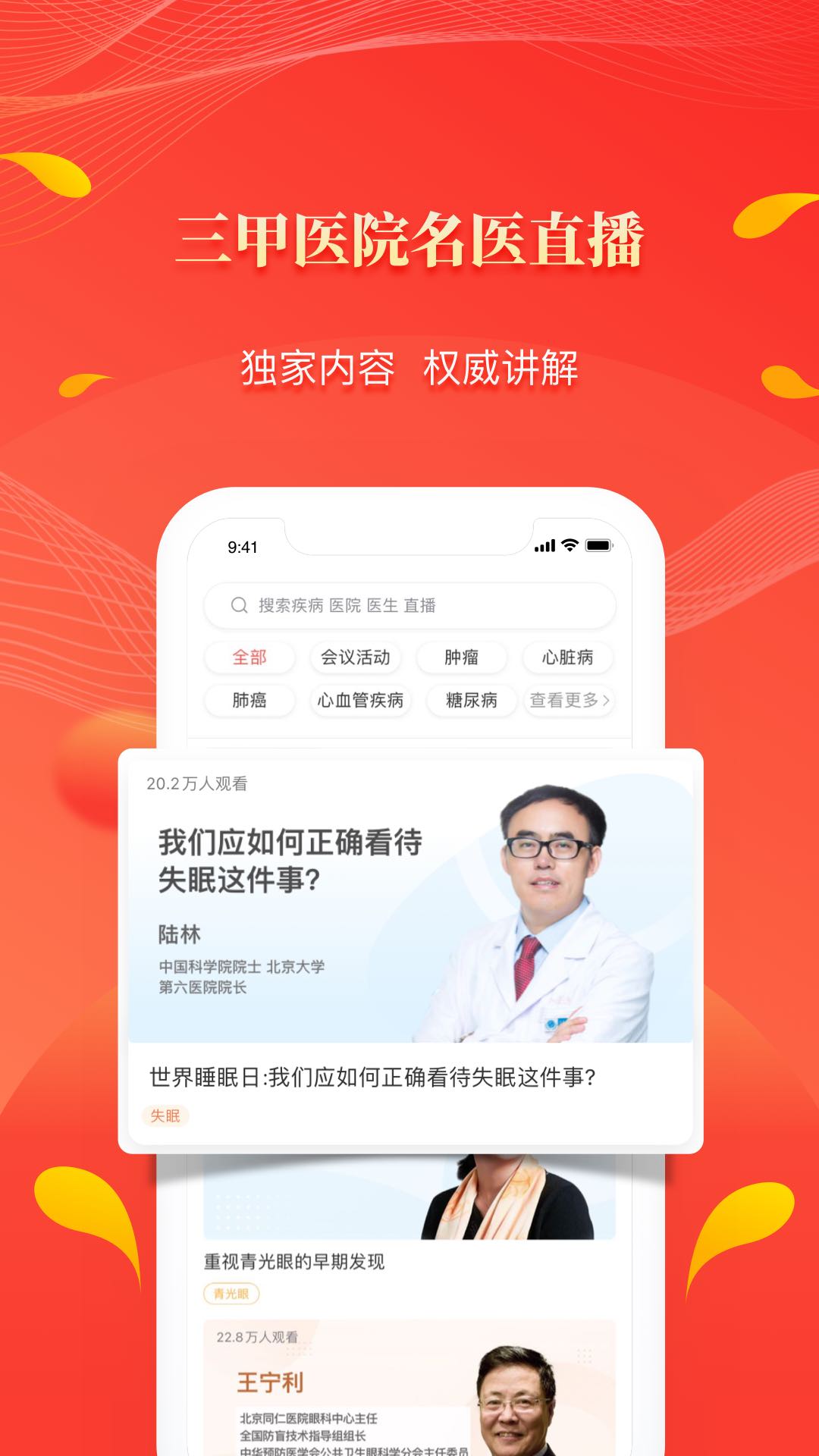 人民好医生手机客户端app