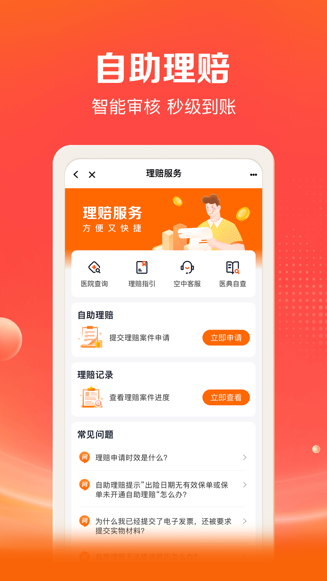 平安好福利app