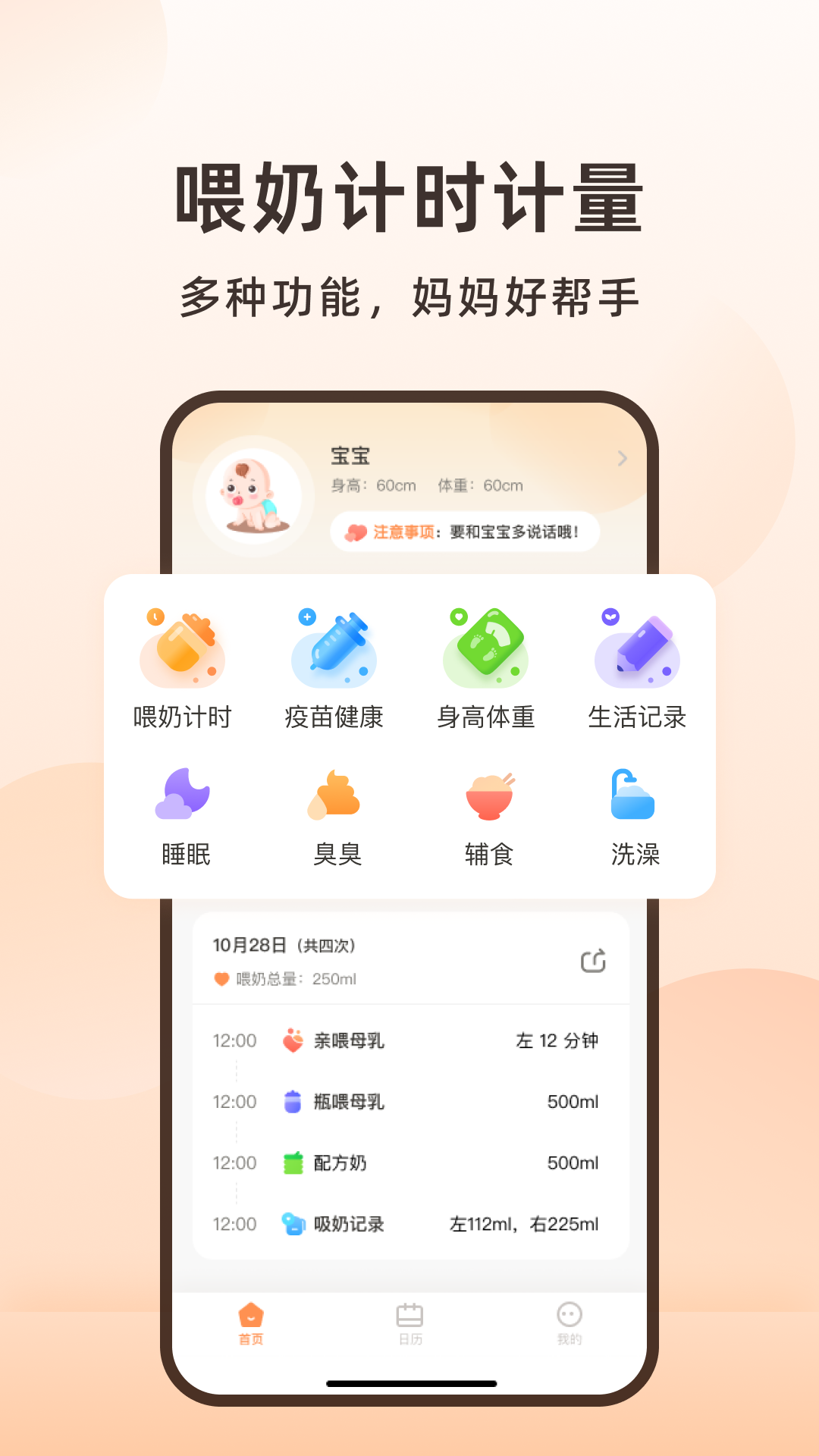 喂奶计时器APP截图