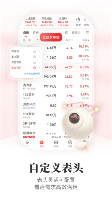 通达信金融终端免费版app