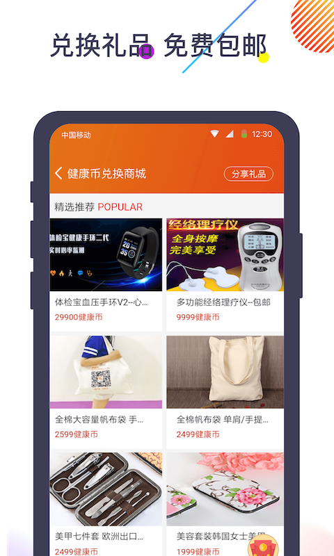 体检宝测血压视力心率app