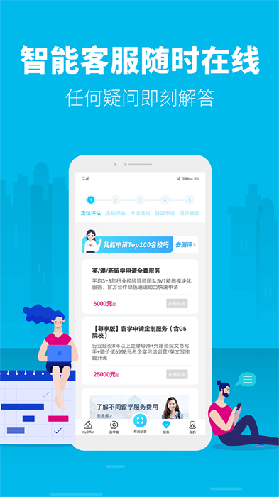 myoffer学无国界APP截图