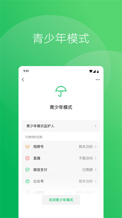 微信app本