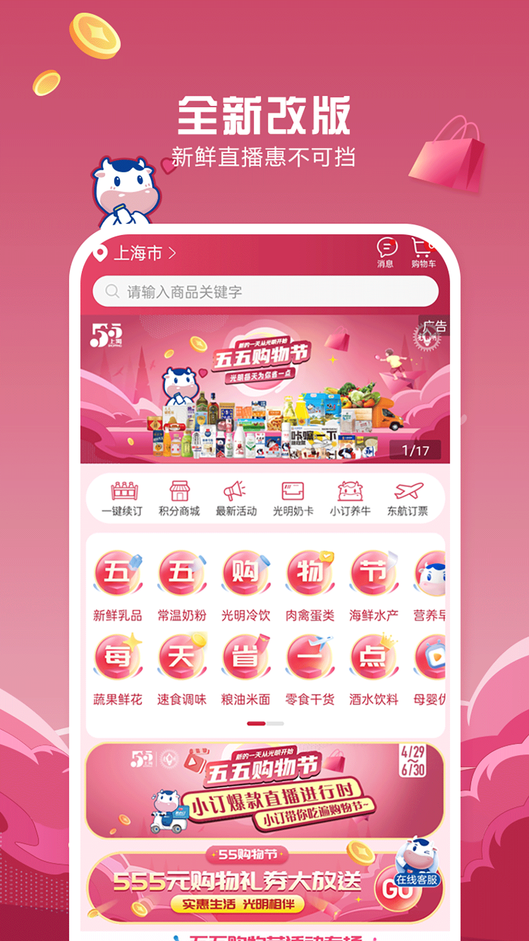 光明随心订4.1.31APP截图