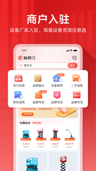 集易行APP截图