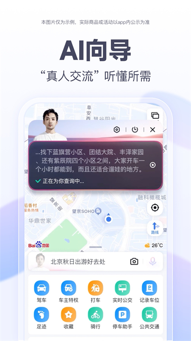 手机百度地图app