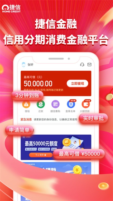 捷信金融app