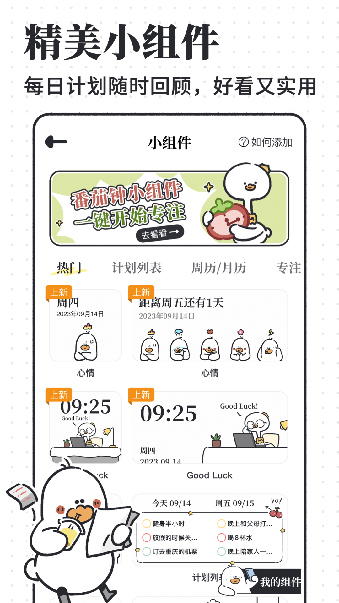 我要做计划app