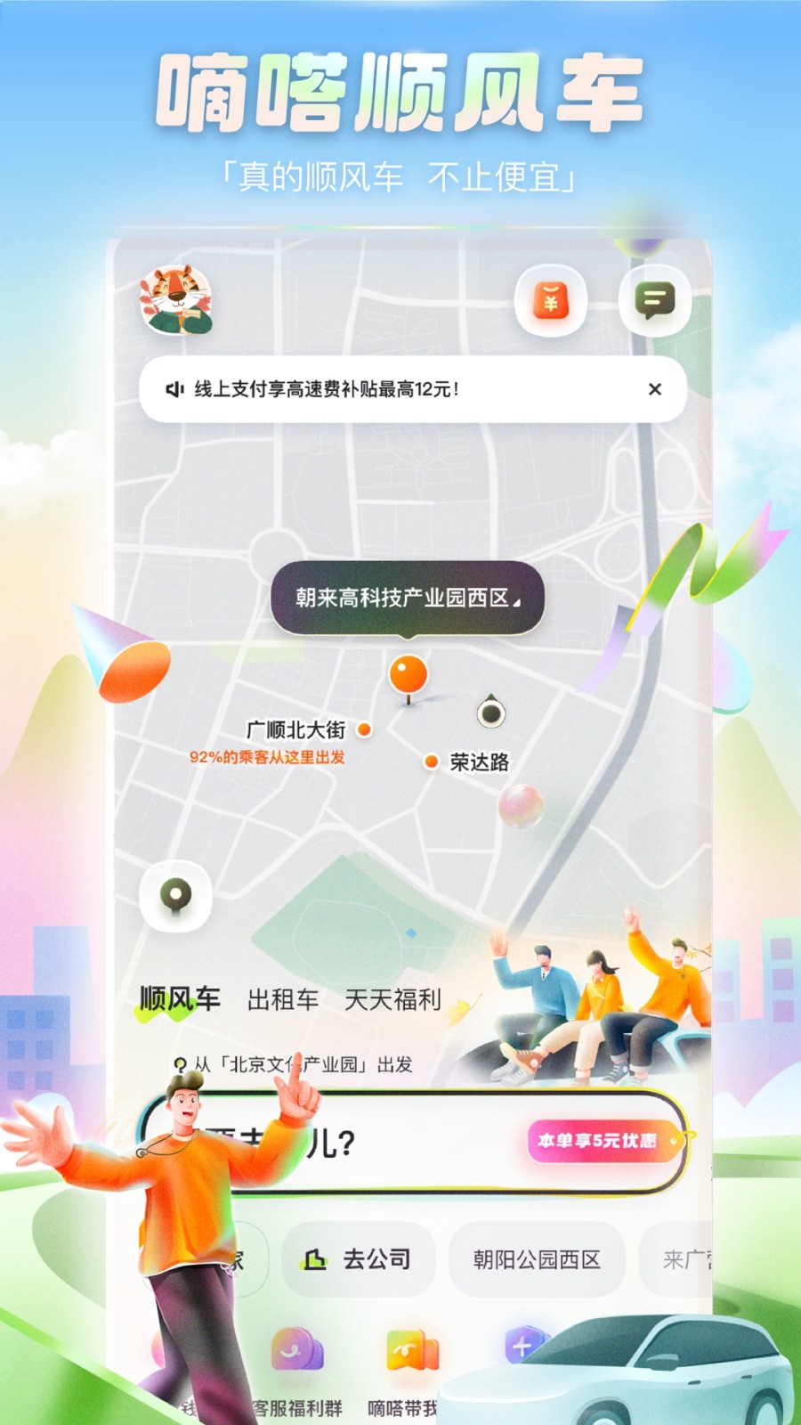 嘀嗒打车版(嘀嗒出行)APP截图