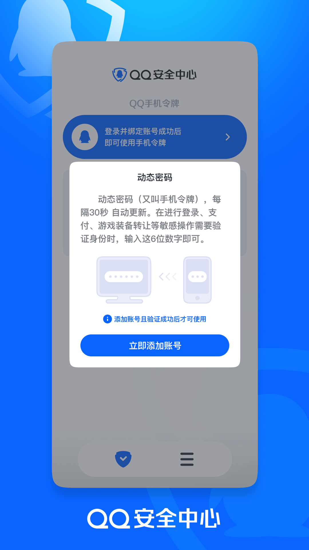 腾讯QQ安全中心app