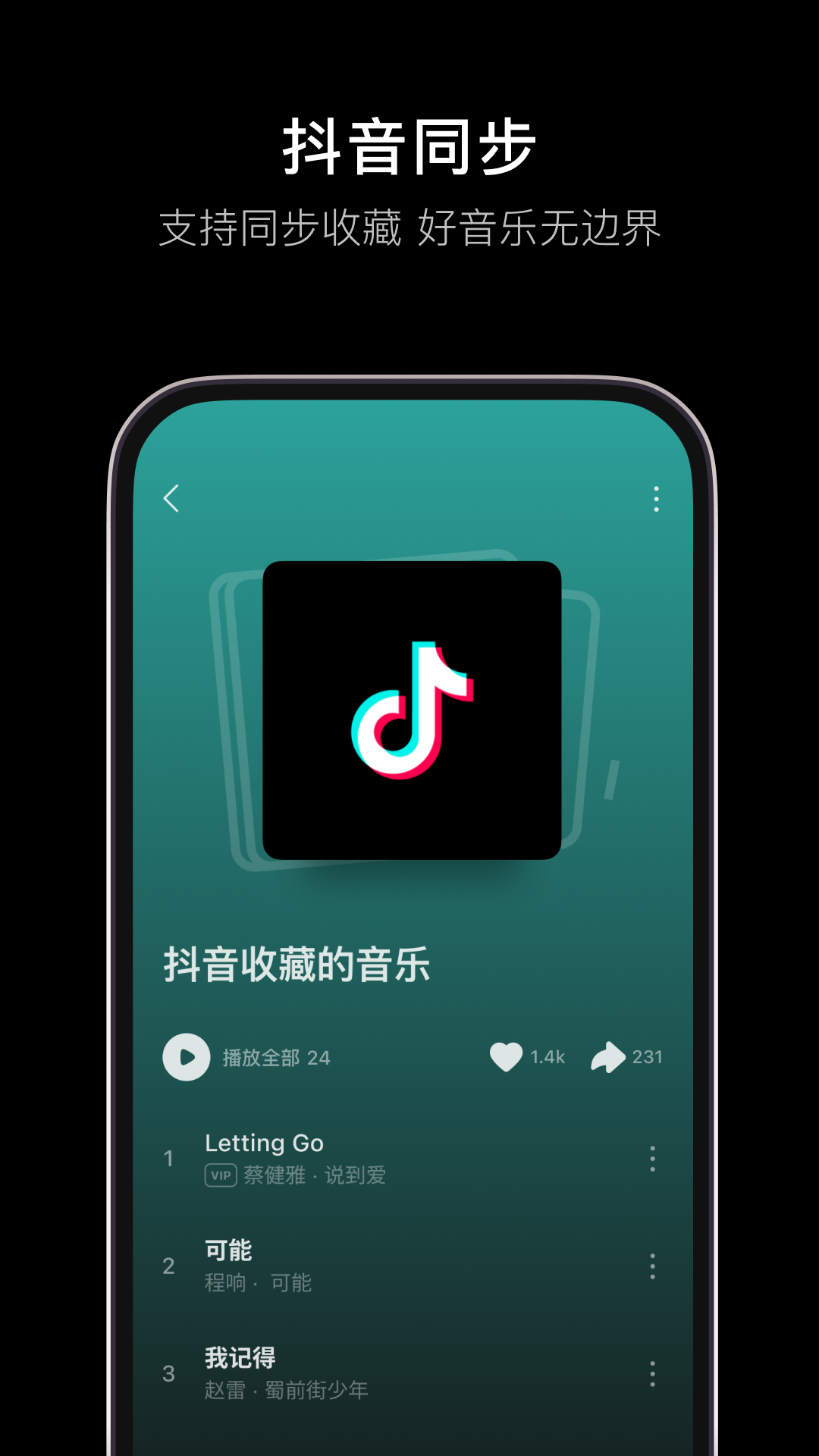 汽水音乐APP截图