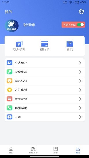 骑兵驿修app