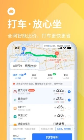 巴士管家订票网下载APP截图