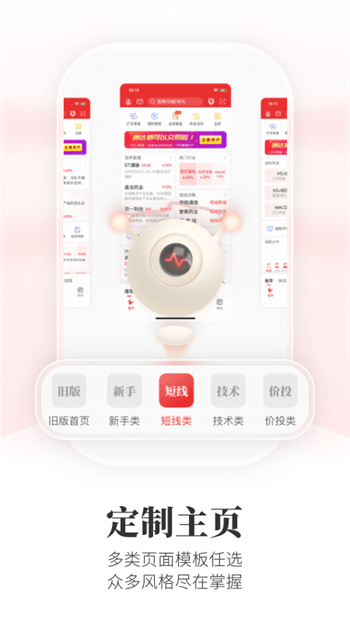 通达信app手机版