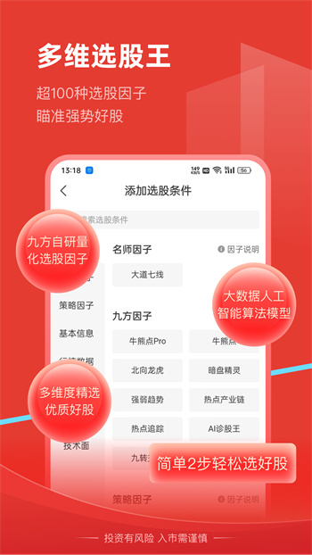 九方智投擒龙版APP截图