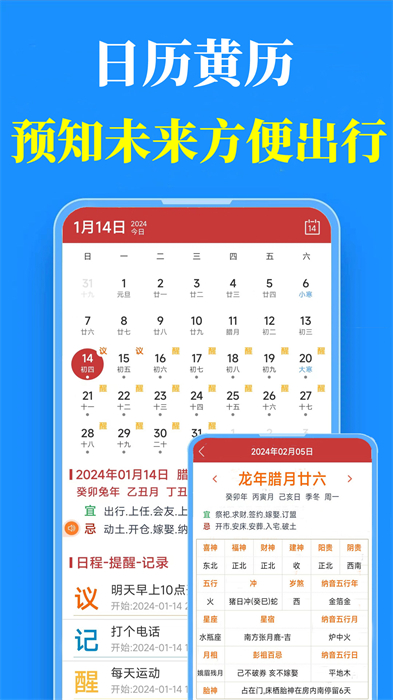 真好天气预报app