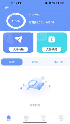 Localsend互传助手APP截图