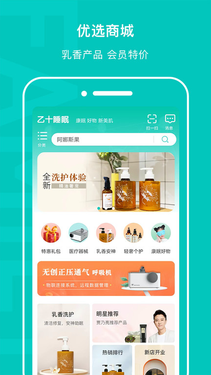 乙十睡眠APP截图