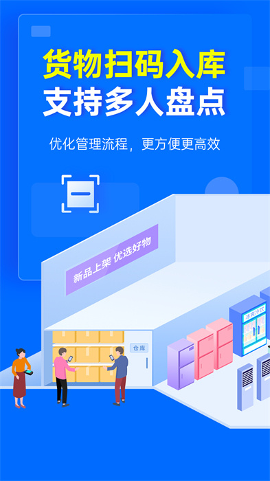 秦丝进销存app(库存管理软件)