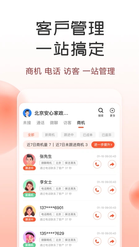 58同城商家版APP截图