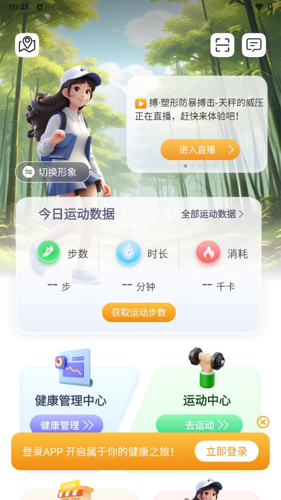 来康运动APP截图